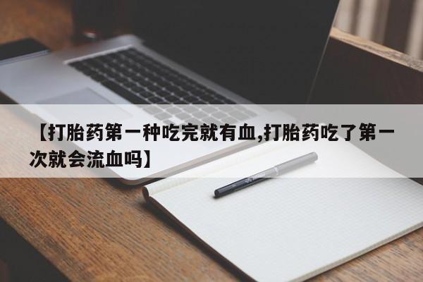 米非司酮哪个网上药店动态 第41页