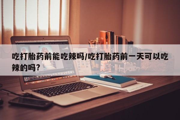 米非司酮哪个网上药店资讯 第6页