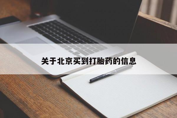 米非司酮哪个网上药店新闻 第173页