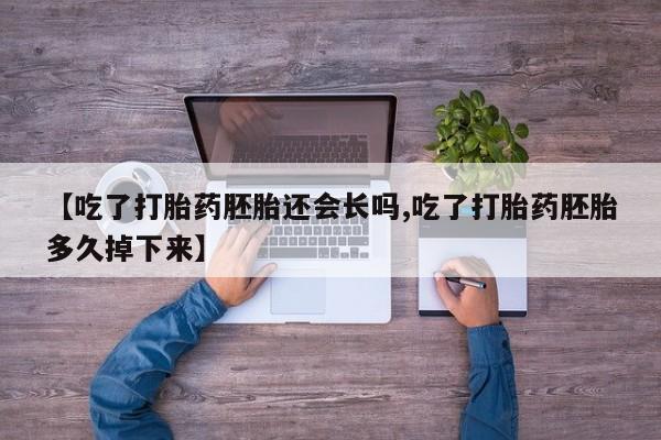 米非司酮哪个网上药店新闻 第141页