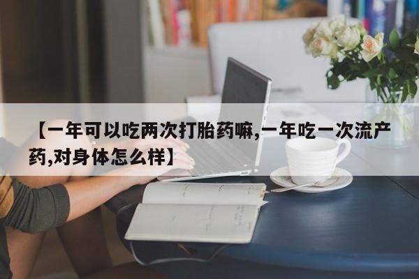 米非司酮哪个网上药店要闻 第28页